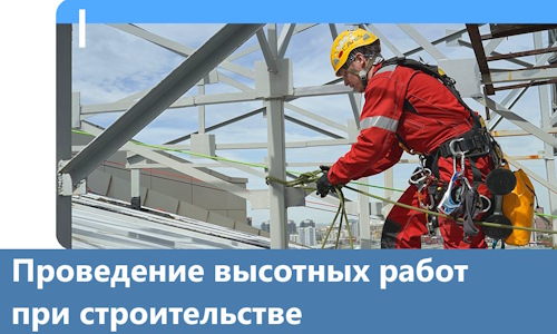 Проведение высотных работ при строительстве в Екатеринбурге